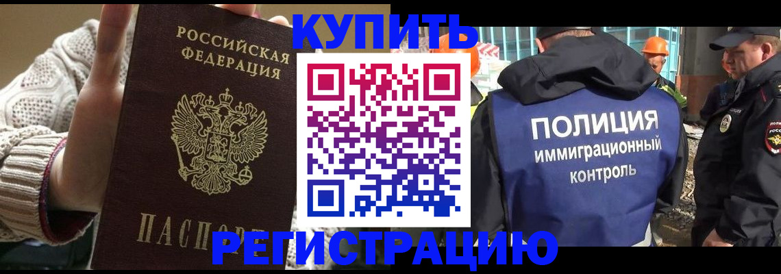 прописка для работы в Сарапуле